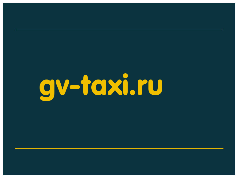 сделать скриншот gv-taxi.ru