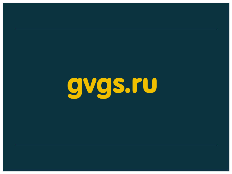 сделать скриншот gvgs.ru