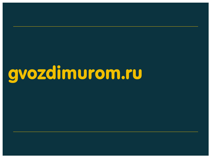 сделать скриншот gvozdimurom.ru