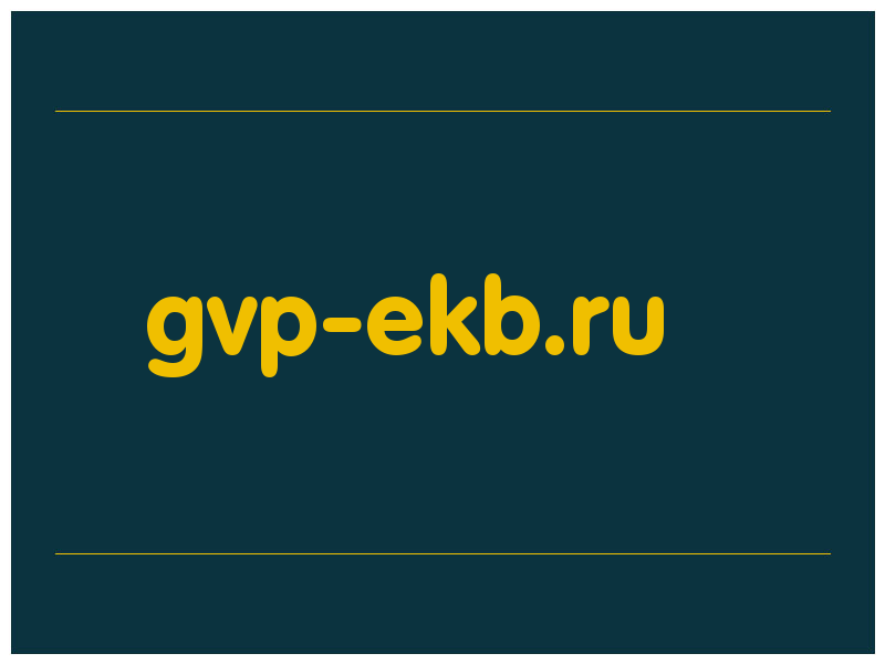 сделать скриншот gvp-ekb.ru