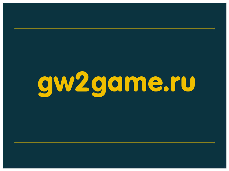 сделать скриншот gw2game.ru