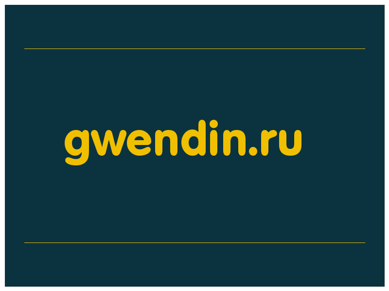 сделать скриншот gwendin.ru