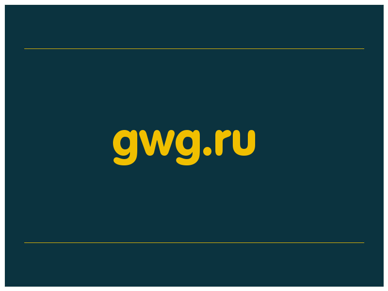 сделать скриншот gwg.ru