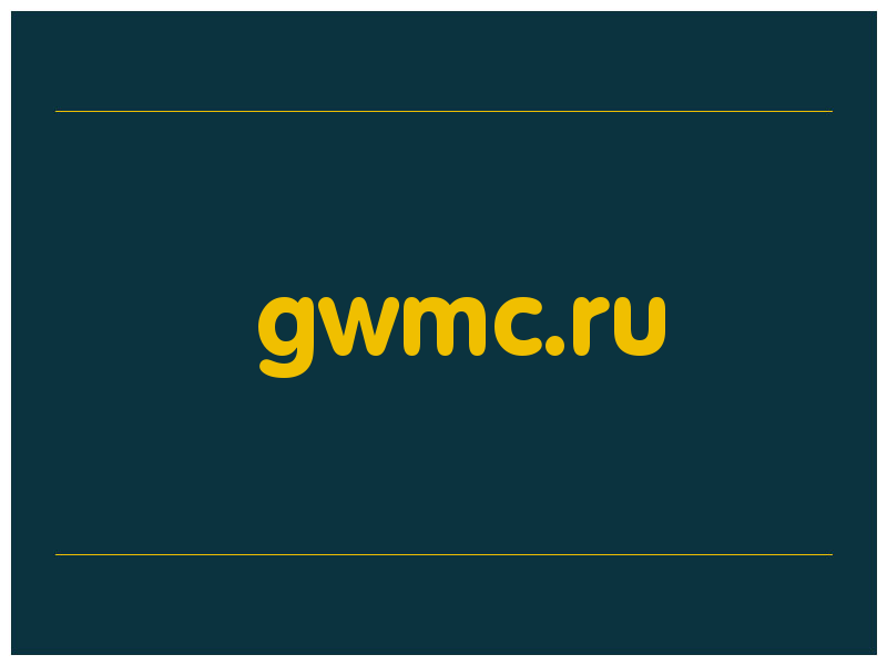 сделать скриншот gwmc.ru