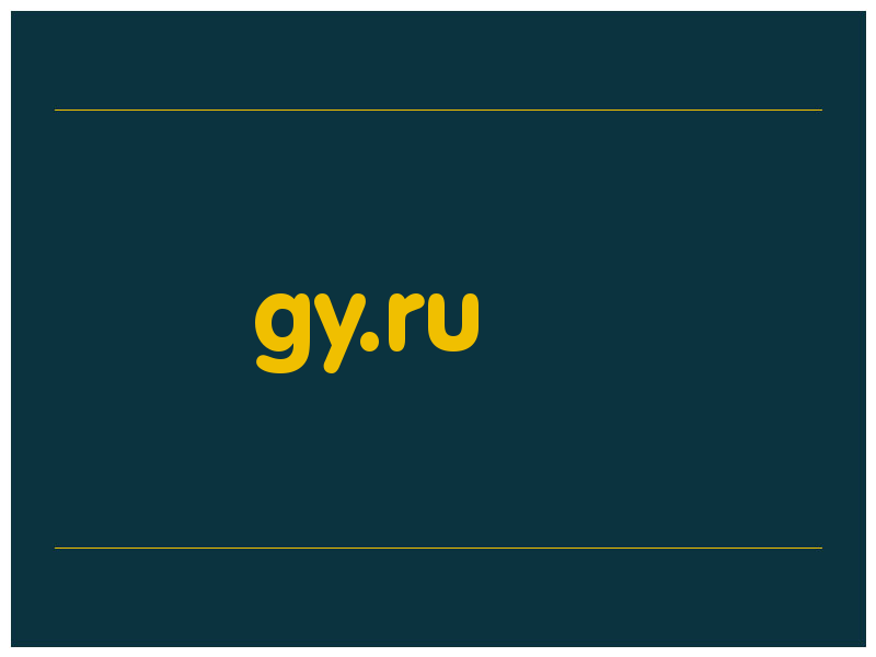 сделать скриншот gy.ru