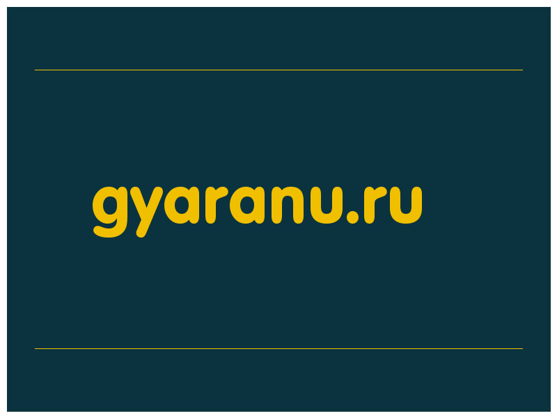 сделать скриншот gyaranu.ru