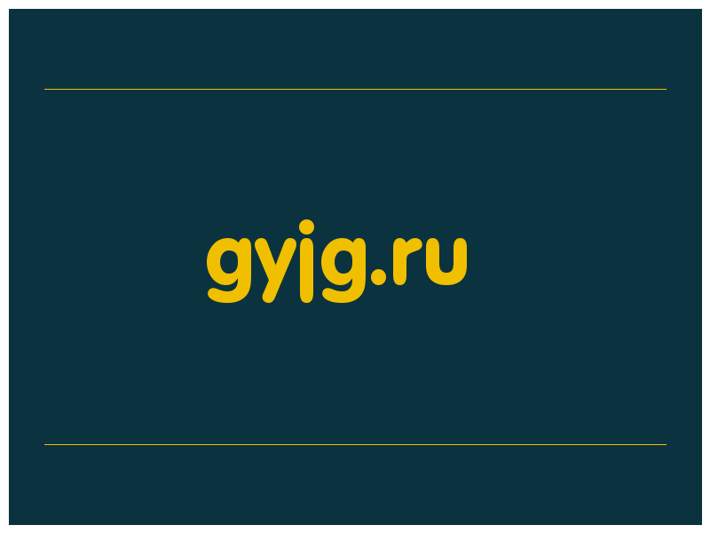 сделать скриншот gyjg.ru