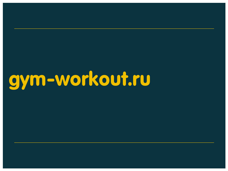 сделать скриншот gym-workout.ru