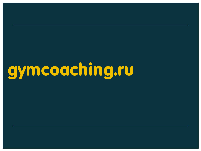 сделать скриншот gymcoaching.ru
