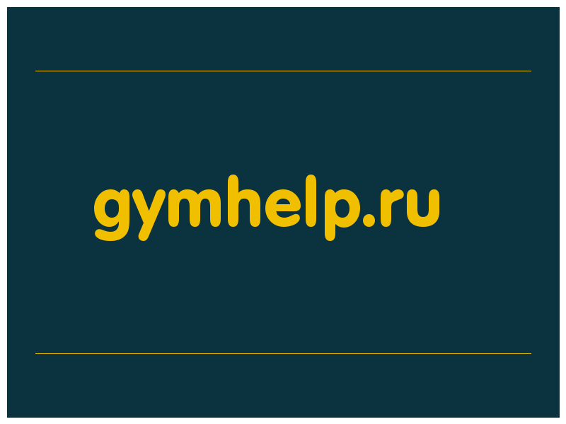 сделать скриншот gymhelp.ru