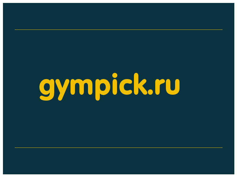 сделать скриншот gympick.ru