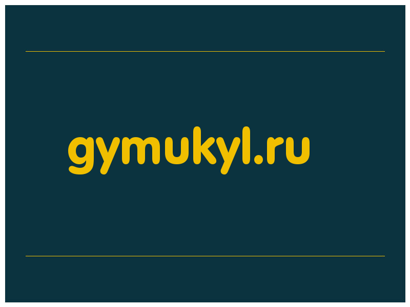 сделать скриншот gymukyl.ru