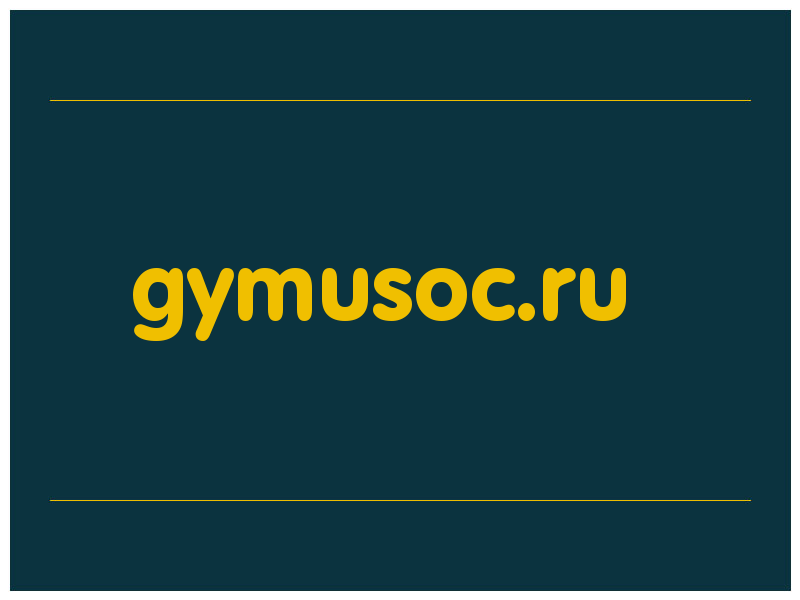 сделать скриншот gymusoc.ru