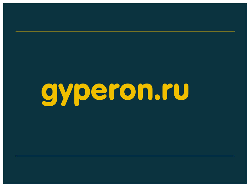 сделать скриншот gyperon.ru