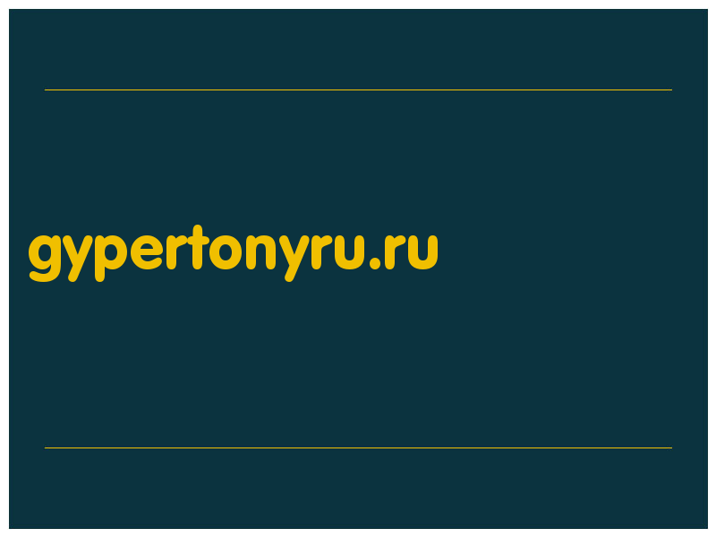 сделать скриншот gypertonyru.ru