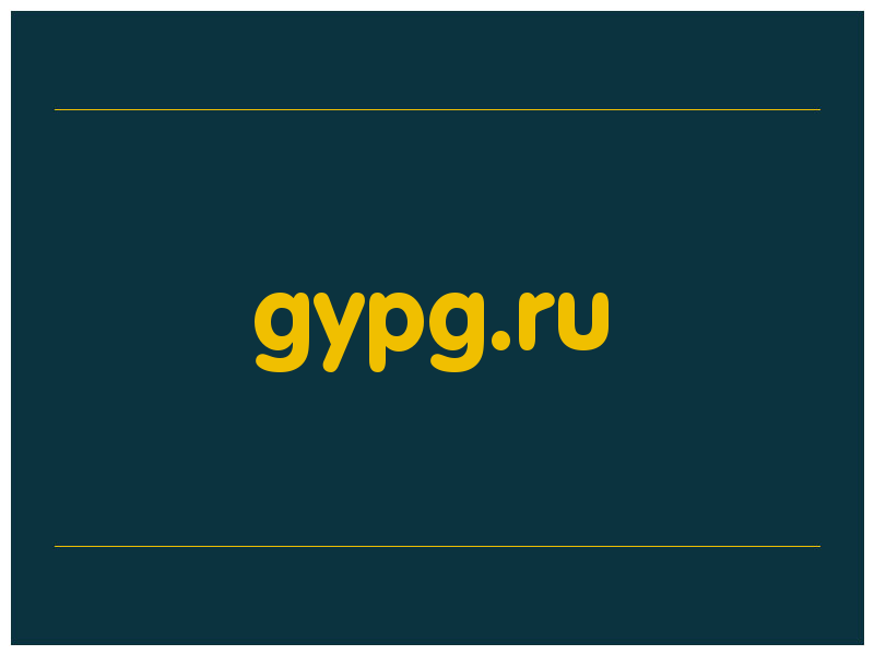 сделать скриншот gypg.ru