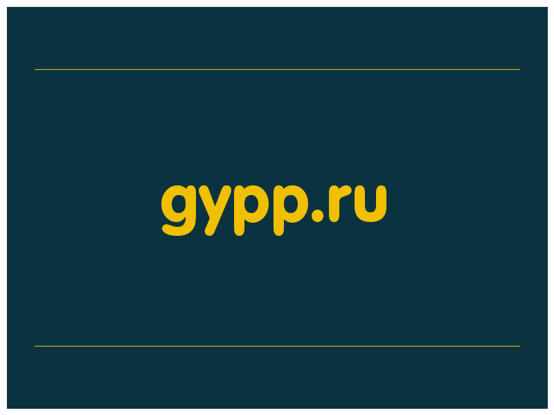 сделать скриншот gypp.ru