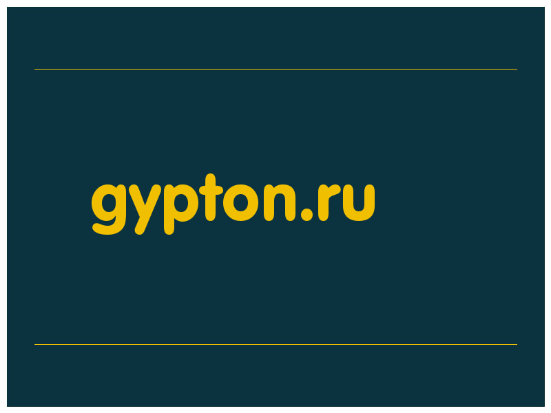 сделать скриншот gypton.ru