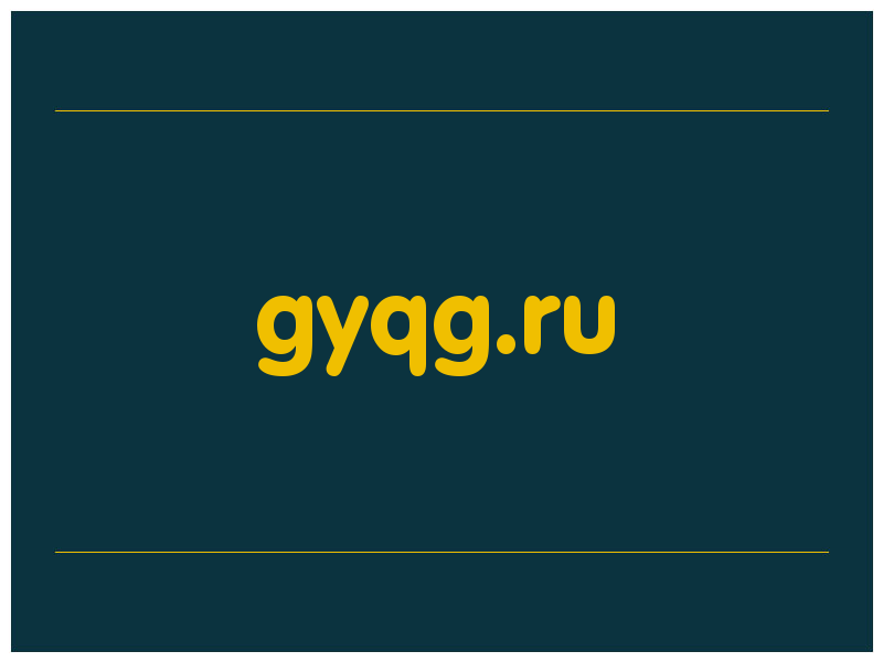 сделать скриншот gyqg.ru