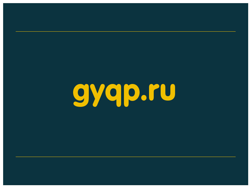 сделать скриншот gyqp.ru