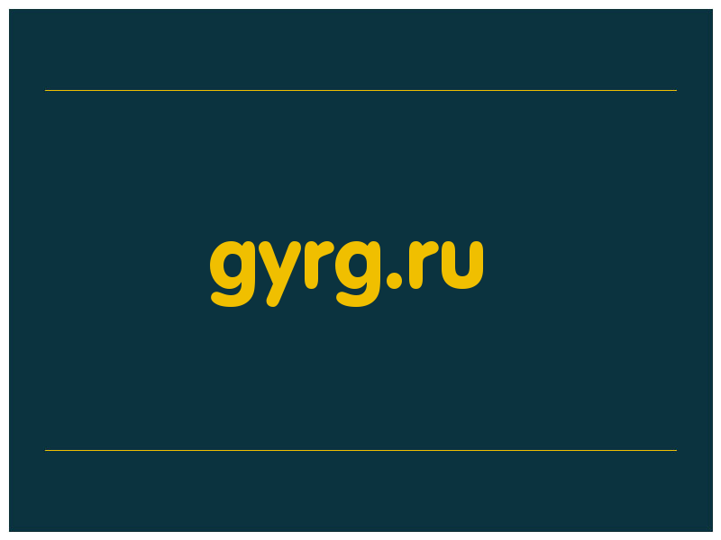 сделать скриншот gyrg.ru