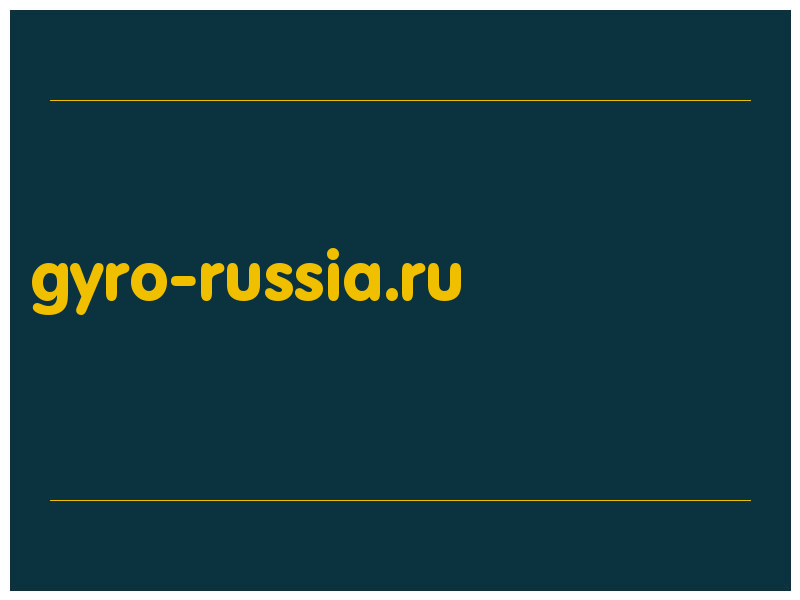 сделать скриншот gyro-russia.ru