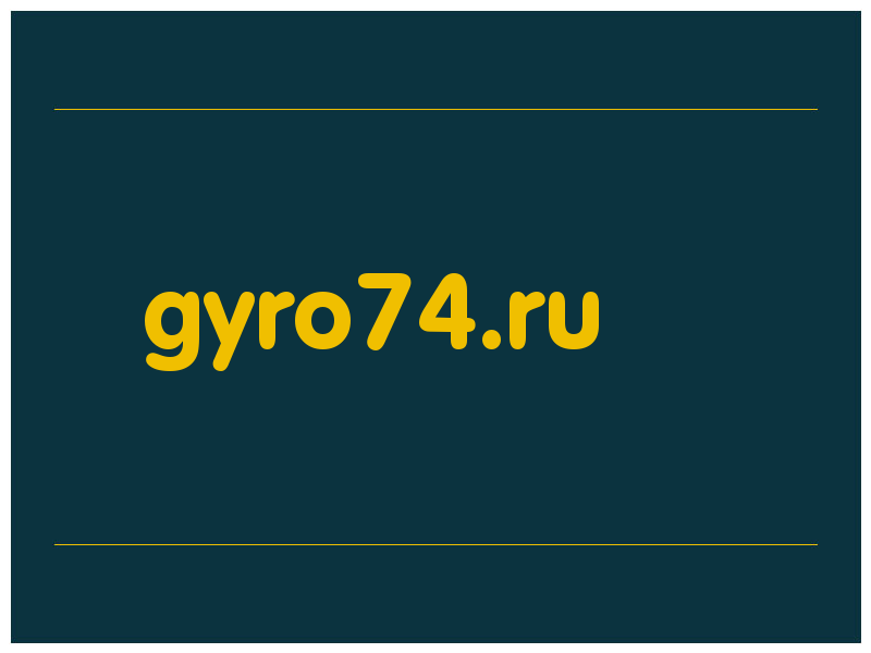 сделать скриншот gyro74.ru