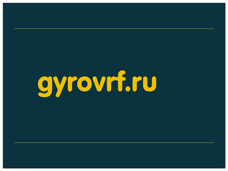 сделать скриншот gyrovrf.ru