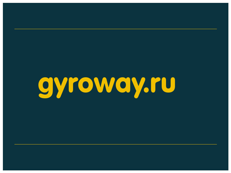 сделать скриншот gyroway.ru