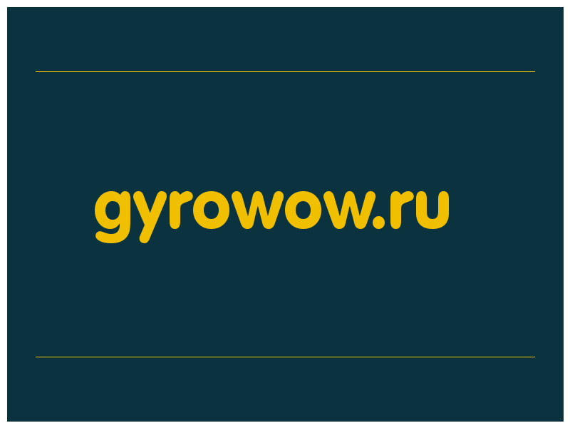 сделать скриншот gyrowow.ru