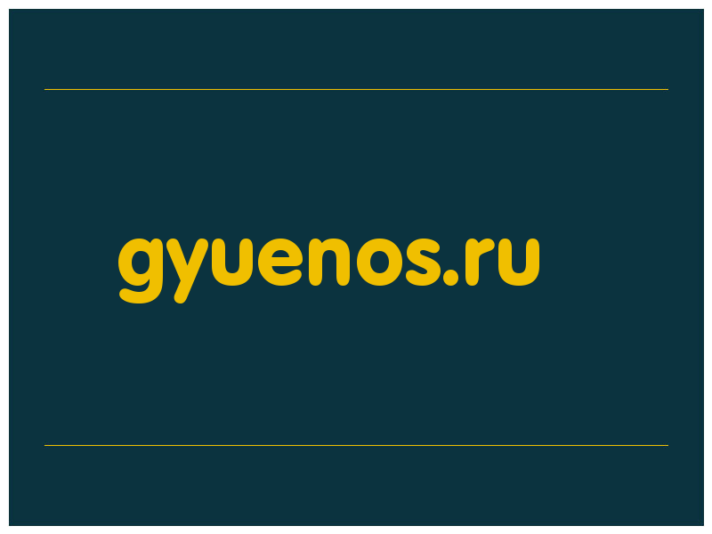 сделать скриншот gyuenos.ru