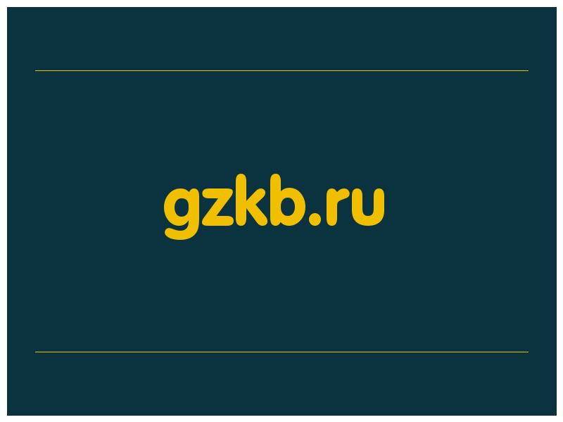 сделать скриншот gzkb.ru