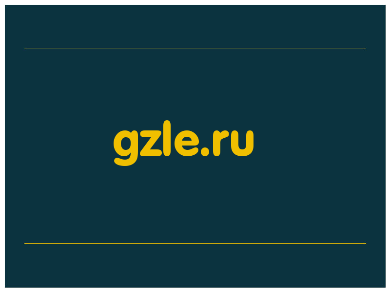 сделать скриншот gzle.ru