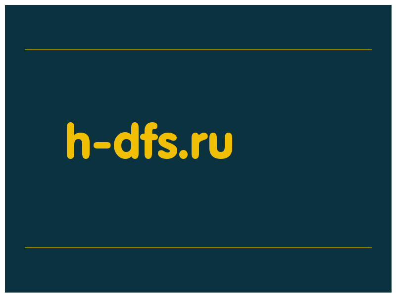 сделать скриншот h-dfs.ru