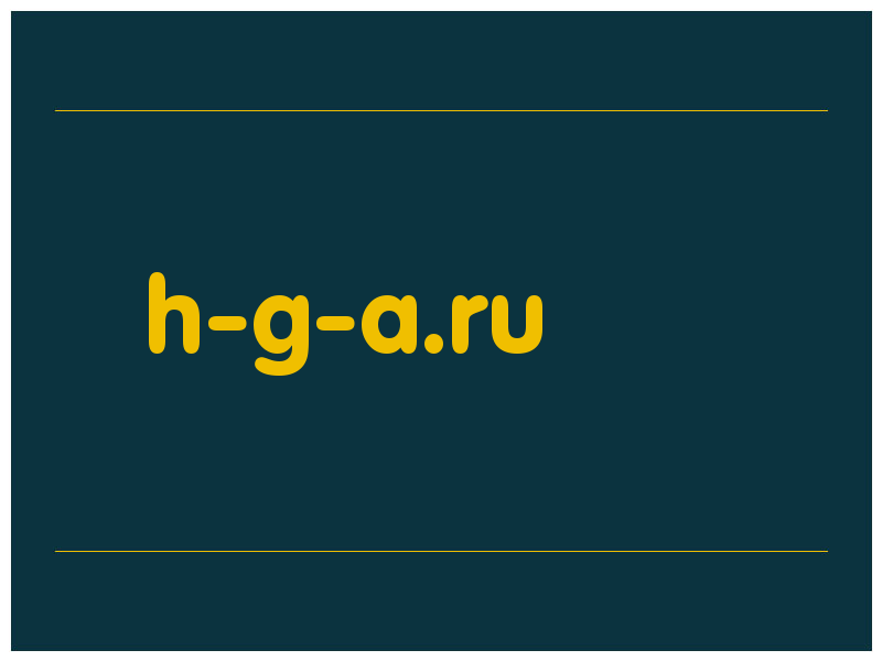 сделать скриншот h-g-a.ru