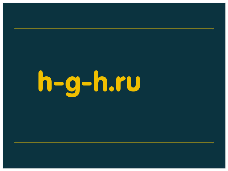 сделать скриншот h-g-h.ru