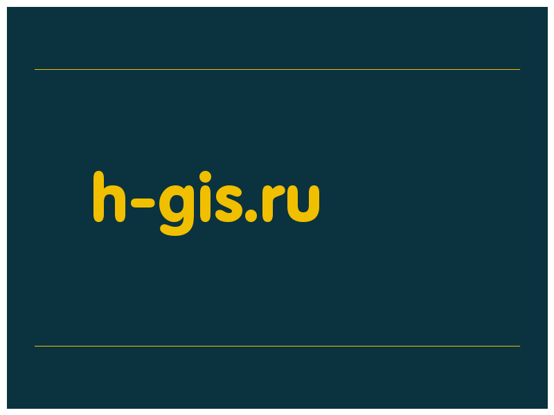 сделать скриншот h-gis.ru