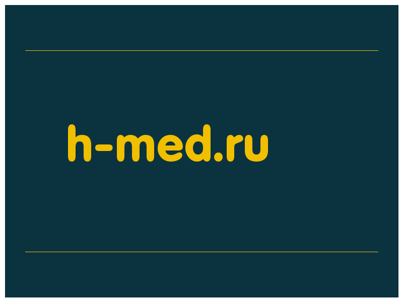 сделать скриншот h-med.ru
