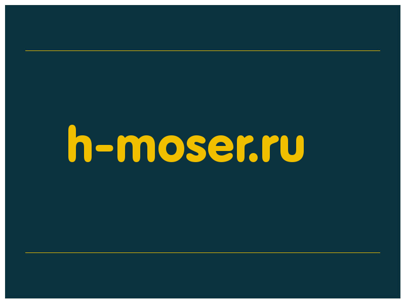 сделать скриншот h-moser.ru