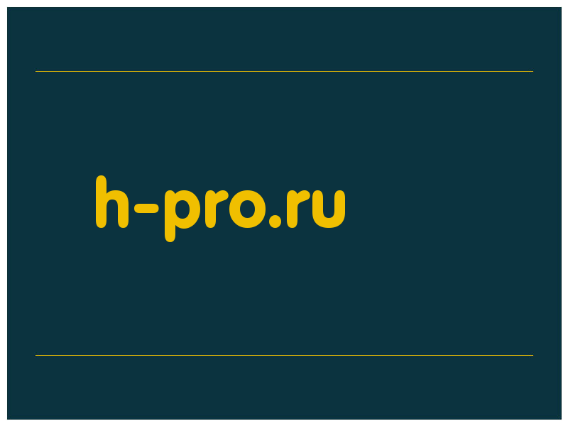 сделать скриншот h-pro.ru