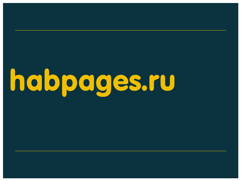 сделать скриншот habpages.ru