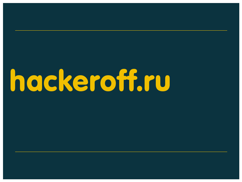 сделать скриншот hackeroff.ru