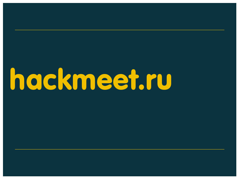 сделать скриншот hackmeet.ru