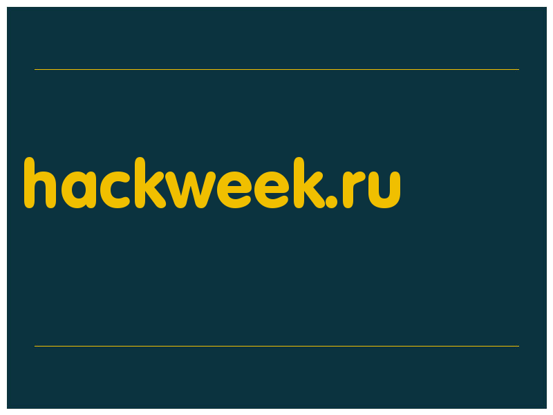 сделать скриншот hackweek.ru