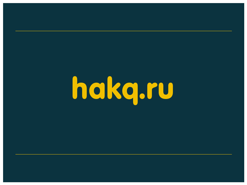 сделать скриншот hakq.ru
