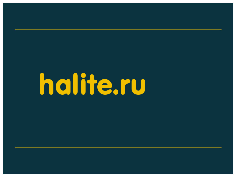 сделать скриншот halite.ru