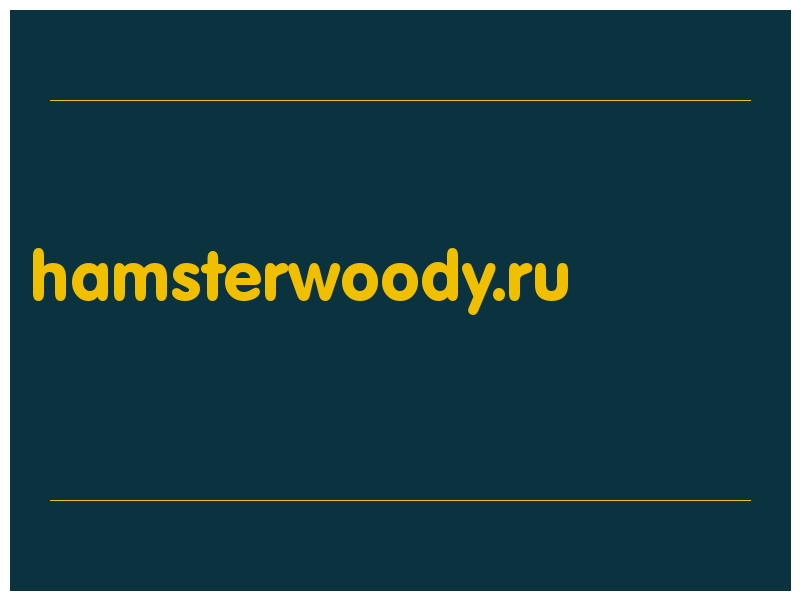 сделать скриншот hamsterwoody.ru