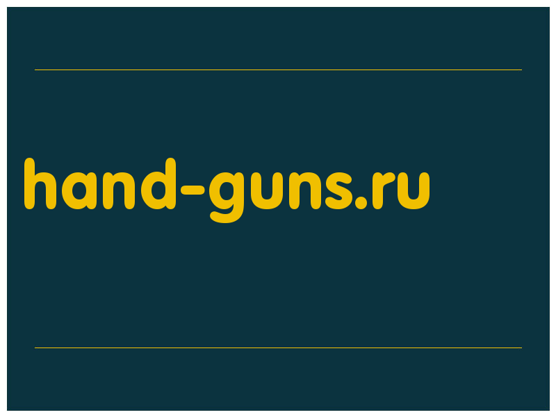сделать скриншот hand-guns.ru