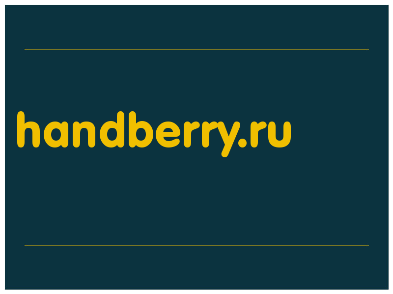 сделать скриншот handberry.ru