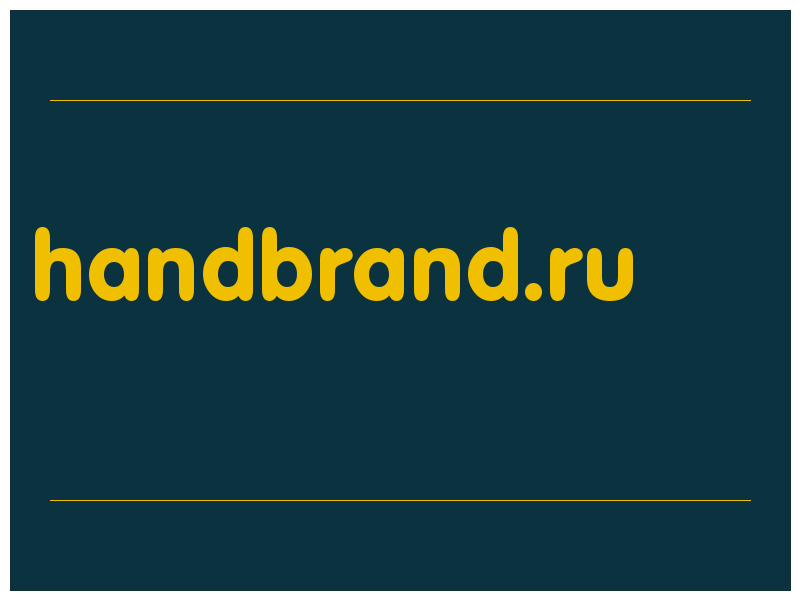 сделать скриншот handbrand.ru